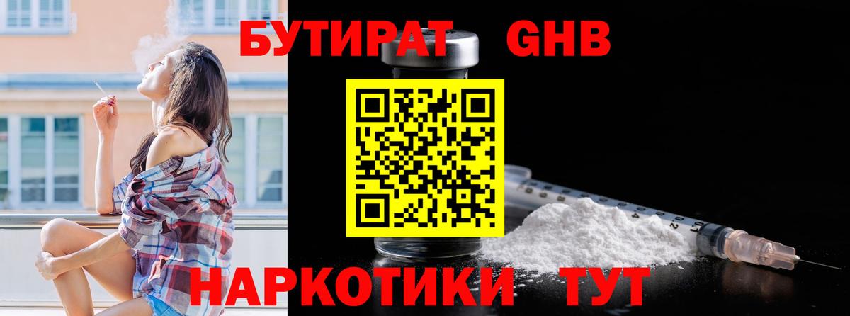 Бутират оксана Большой Камень