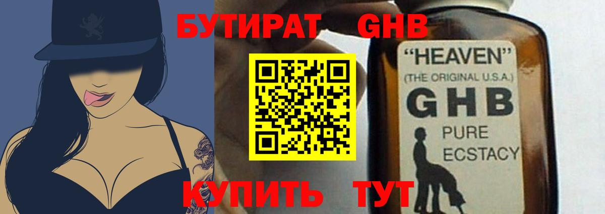Бутират BDO Большой Камень
