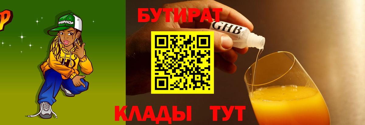 Большой Камень  Бутират оксибутират  Бутират  Вход с VPN 
