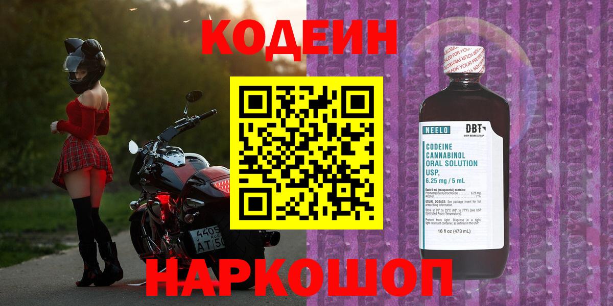 Кодеин Purple Drank  Большой Камень 