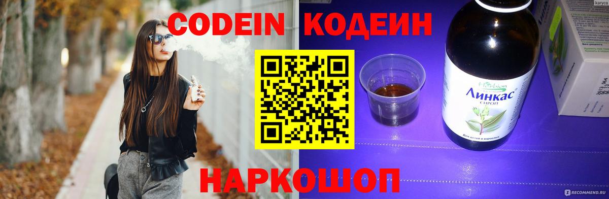 Кодеин напиток Lean (лин) Большой Камень