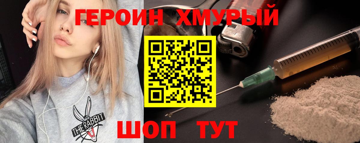 Большой Камень  Героин афганец  ГЕРОИН  Вход с VPN 