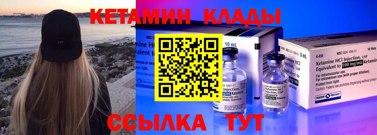 Кетамин ketamine Большой Камень