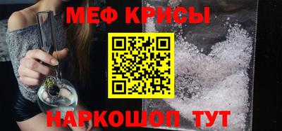 мяу мяу кристалл Бийск