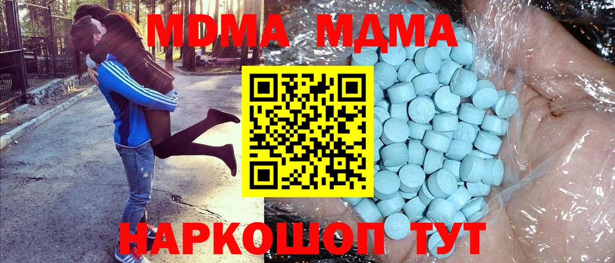 МДМА Molly  MDMA VHQ  Вход с VPN  MDMA  Большой Камень 