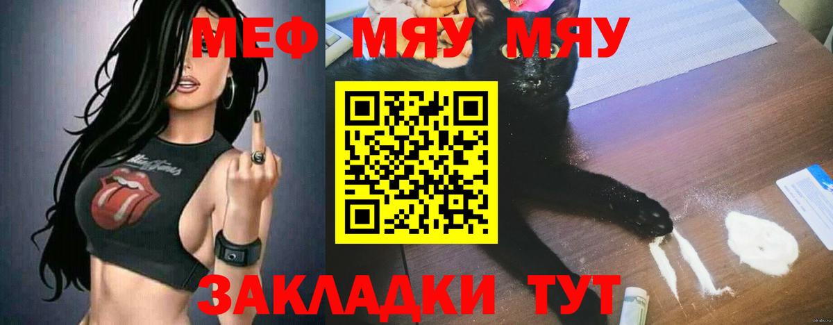 Меф мяу мяу  Большой Камень