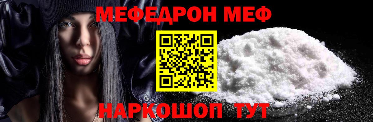 МЯУ-МЯУ мука  Вход с VPN  Мефедрон  Мефедрон mephedrone  Большой Камень 