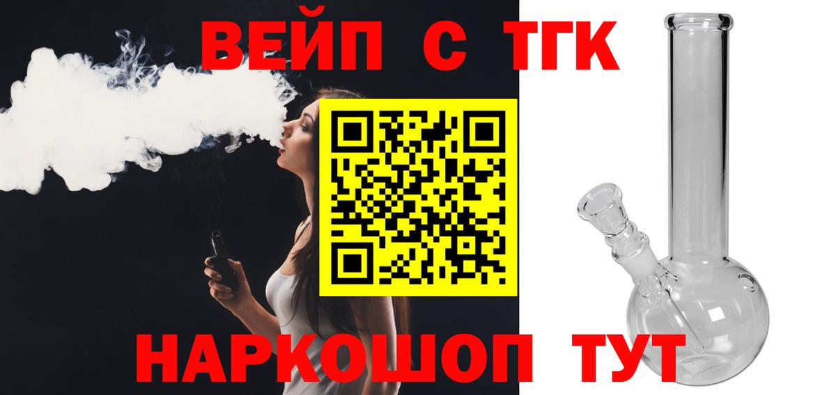 Дистиллят ТГК вейп  Вход с VPN  Большой Камень 